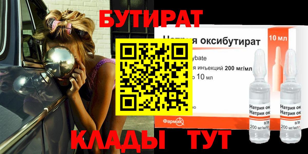 Бутират 1.4BDO Дзержинск