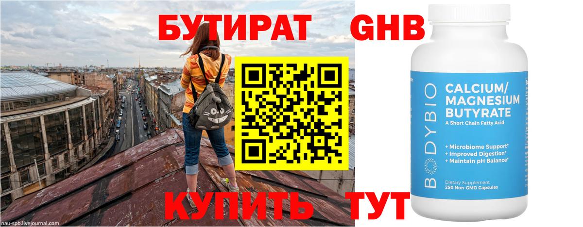 Бутират бутандиол  Вход с VPN  Дзержинск 