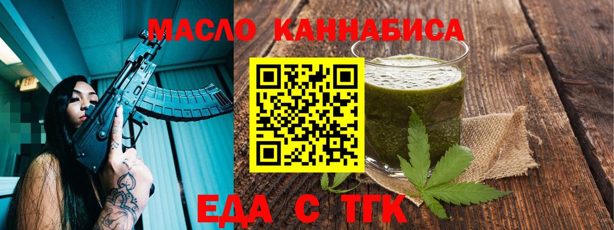 Еда ТГК марихуана  Вход с VPN  Дзержинск 