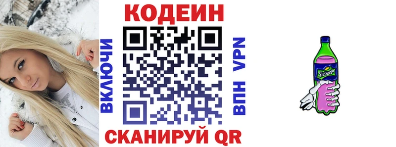 Кодеин напиток Lean (лин)  Дзержинск 