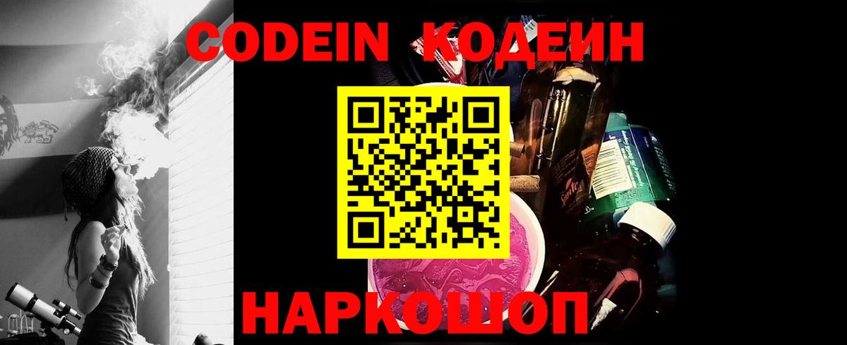 где можно купить   Кодеиновый сироп Lean Purple Drank  Вход с VPN  Дзержинск 