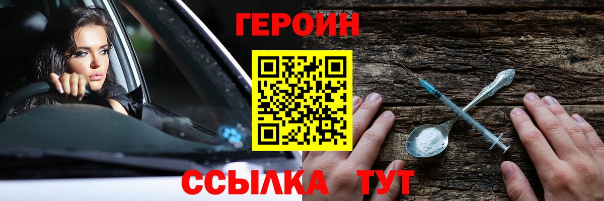 Героин белый Дзержинск