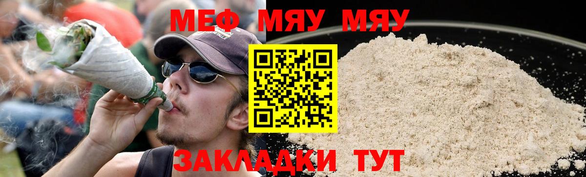 Мефедрон VHQ  МЯУ-МЯУ mephedrone  купить наркоту  Мефедрон  МЯУ-МЯУ  Вход с VPN  Дзержинск 