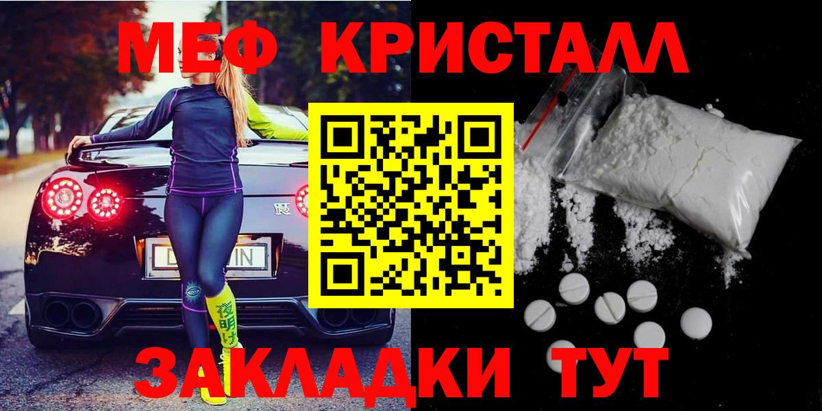 Меф мяу мяу кристаллы Дзержинск